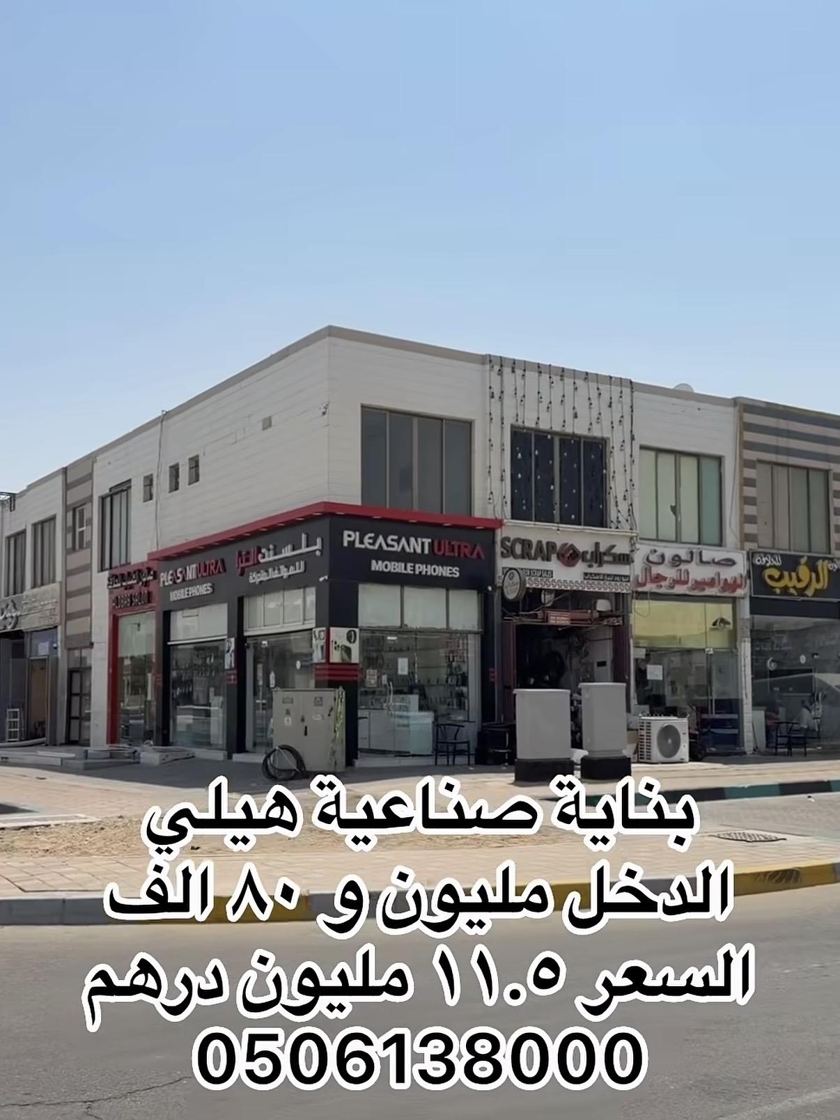 بناية في صناعية هيلي