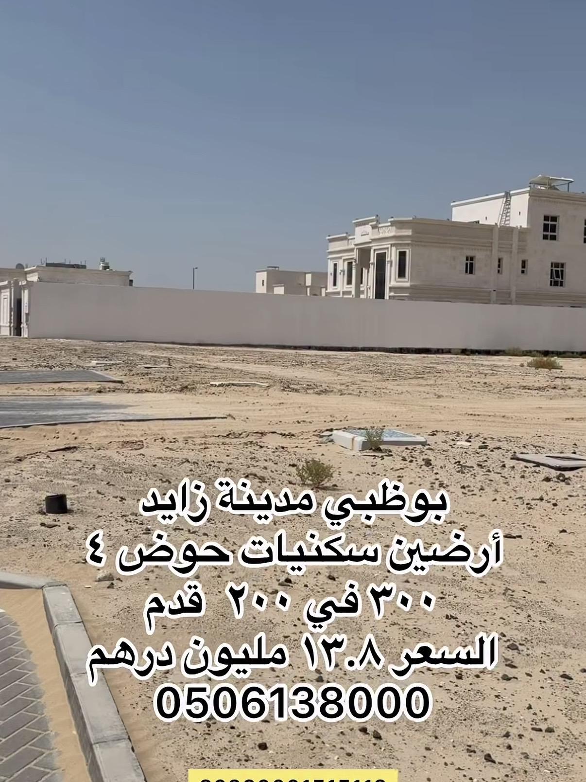 ارضيين سكنيات في ابوظبي