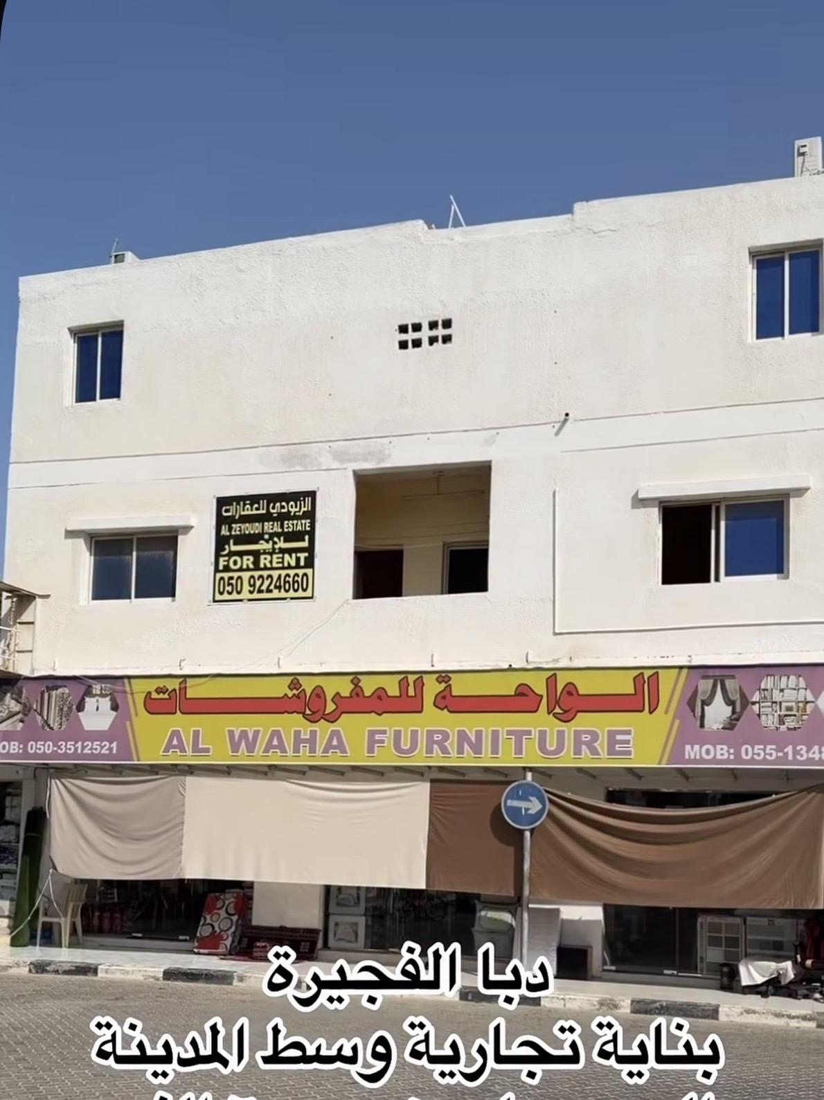 بناية تجارية في دبا الفجيرة