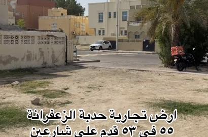 ارض تجارية في حدبة الزعفرانة