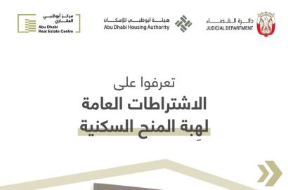 The housing grant may be gifted in accordance with approved regulations and conditions