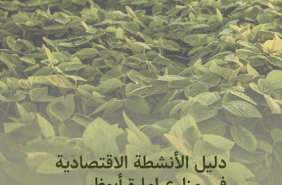 الرخص التجارية في مزارع إمارة أبوظبي