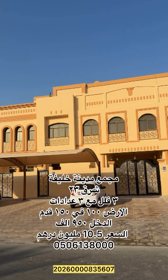 Compound of 3 villas, Khalifa City, East 23