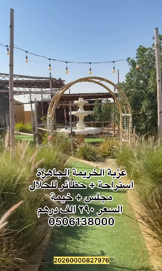 Official estate for sale in Al-Musherif, Al-Khorima Forest