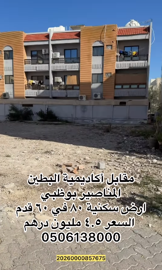 Residential land opposite Al Bateen Al Manaseer Academy, Abu Dhabi