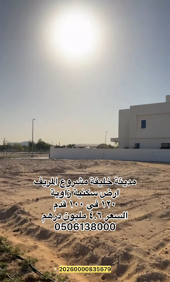 Corner residential land in Khalifa City, Al Merief project
