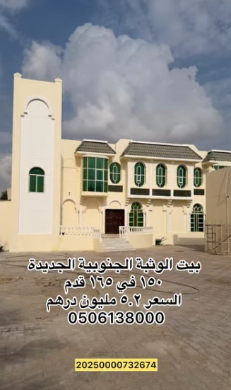 New South Wathba House