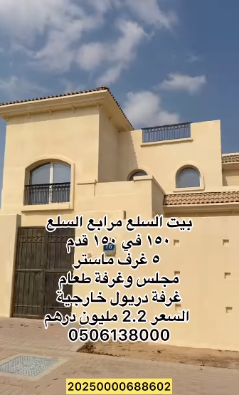 بيت للبيع في السلع