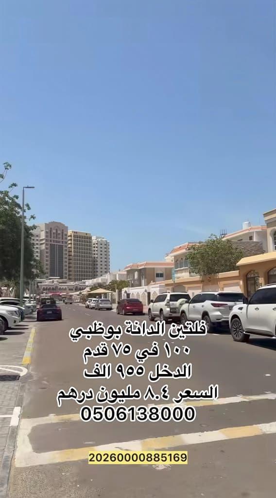 فلتين الدانة أبو ظبي