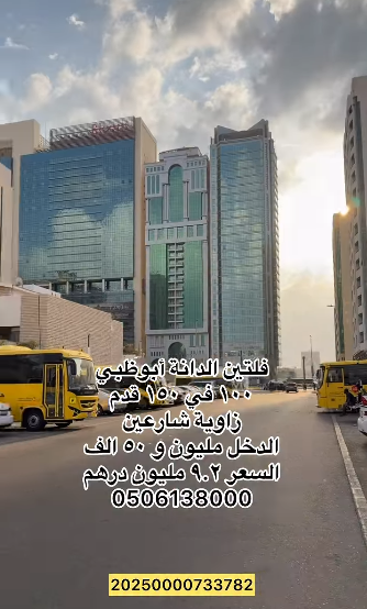 فلتين الدانة أبو ظبي