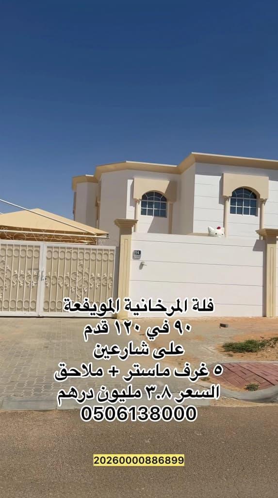 فيلا المرخانية المويفعة