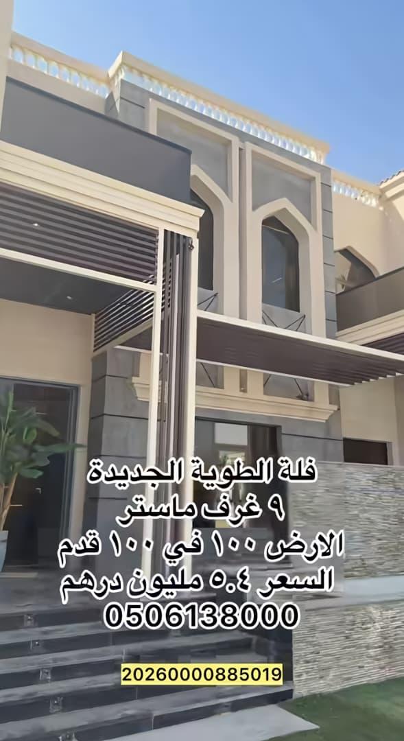فيلا الطوية الجديدة