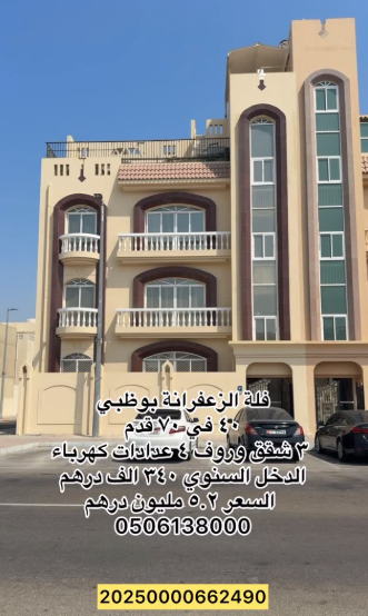 فيلا للبيع الزعفرانة أبو ظبي