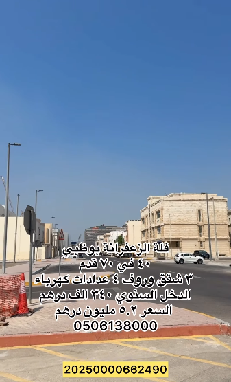 فيلا للبيع الزعفرانة أبو ظبي