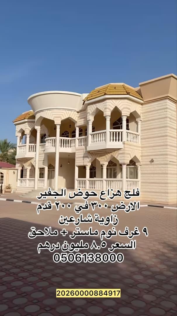 فيلا هزاع حوض الجفير