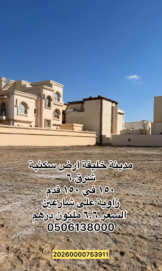 مدينة خليفة ارض سكنية