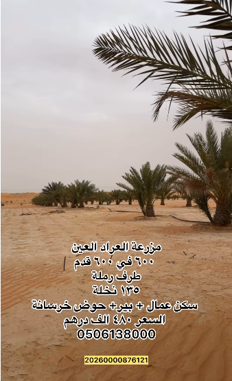 Al Arad Farm, Al Ain