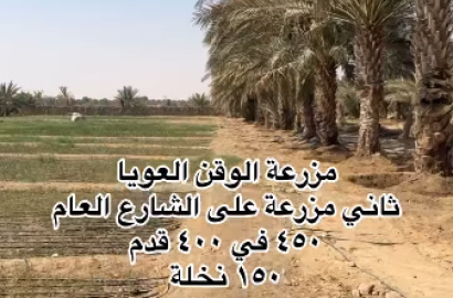 Farm for sale, Al Waqan Al Awiya