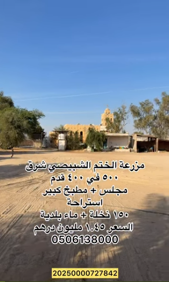 مزرعة للبيع الختم الشبيصي شرق