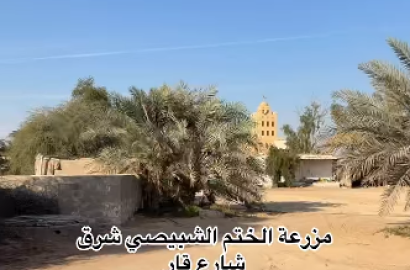 Farm for sale in Al Khatm Al Shabisi