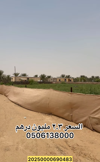 مزرعة للبيع سويحان طرف رملة