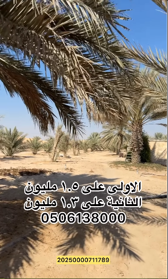 مزرعتين للبيع سيح حرز العين