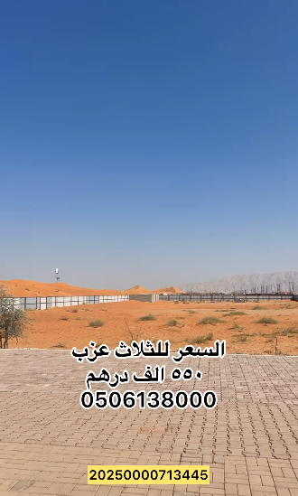 ثلاث عزب في حوش واحد في منطقة الظاهرة العين