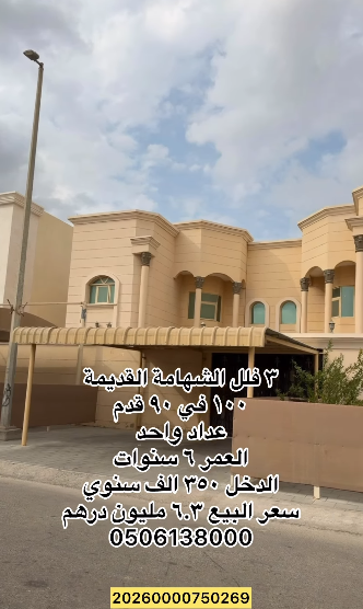 ثلاث فيلل الشهامة القديمة