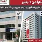 Abu Dhabi Real Estate Centre Adopts New Standards for Property Signage