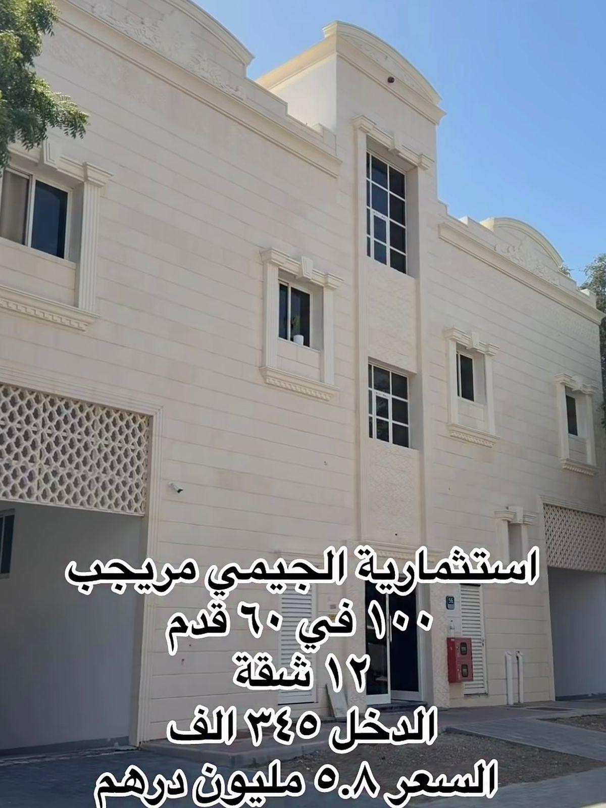 استثمارية الجيمي مريجب