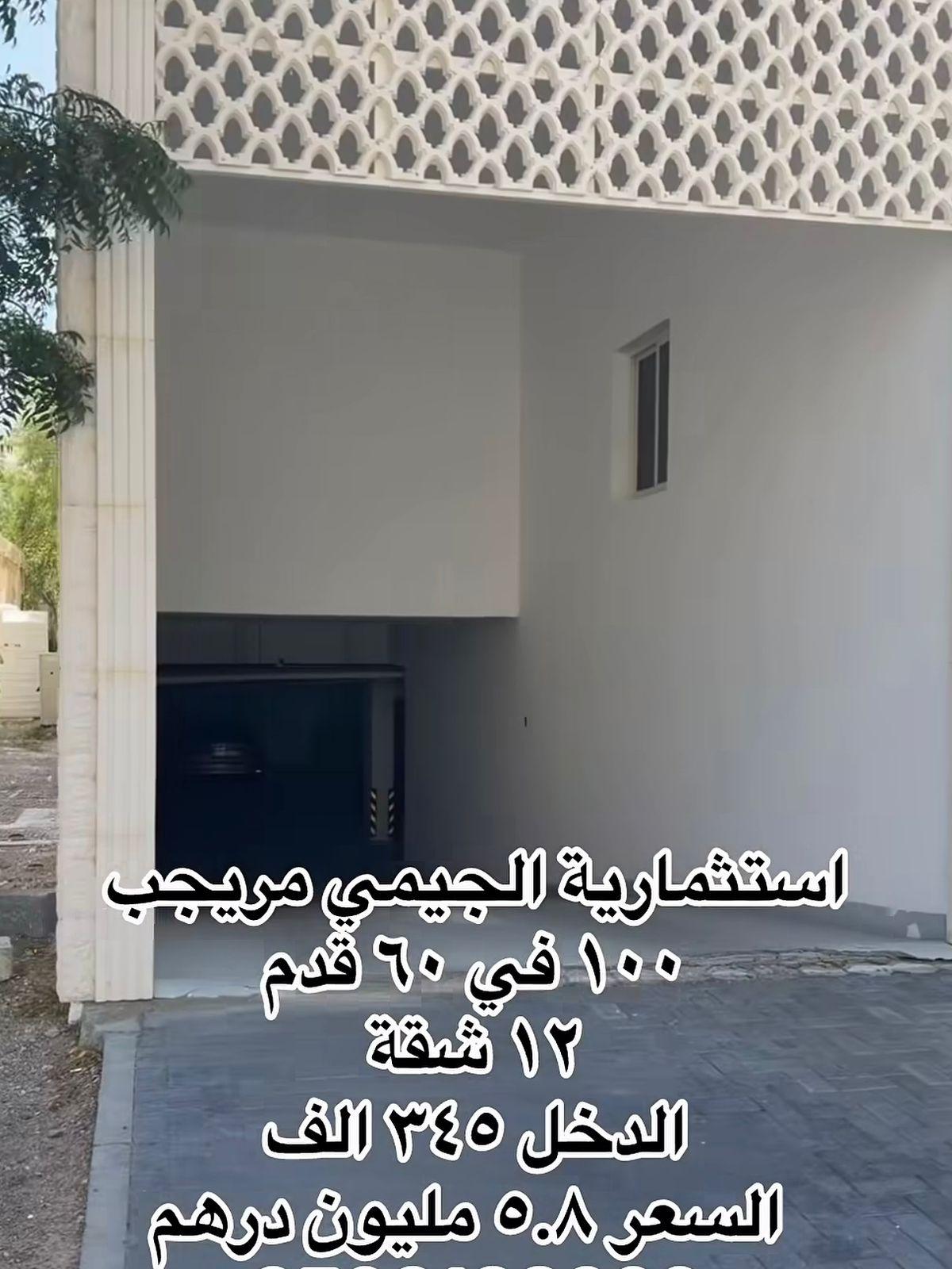 استثمارية الجيمي مريجب